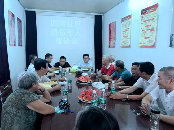 四湾社区召开“迎八一”退伍军人座谈会 许梦茹.jpg